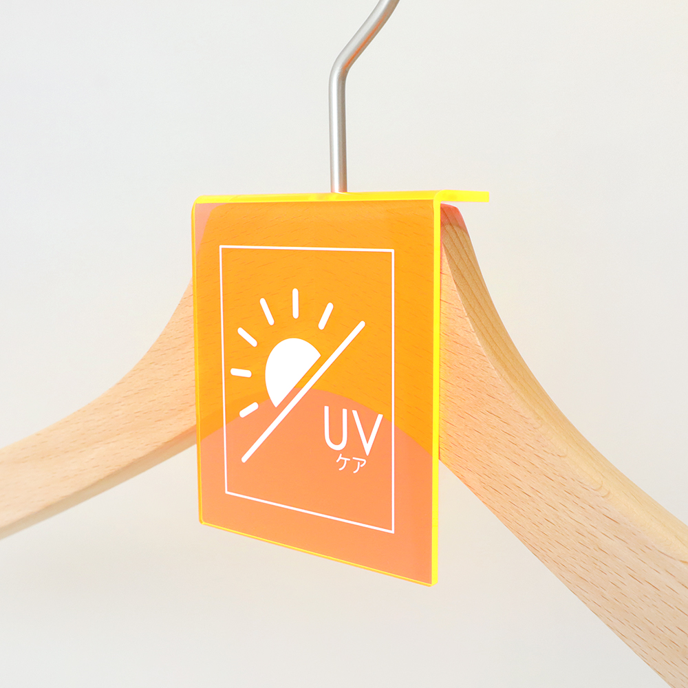 ハンガーPOP UVケア